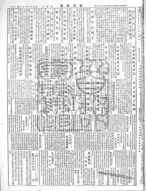 《顺天时报》宣统民国日报_1920年0406_民国报纸