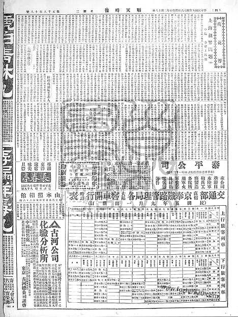 《顺天时报》宣统民国日报_1920年0406_民国报纸