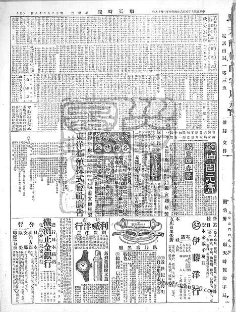 《顺天时报》宣统民国日报_1920年0406_民国报纸