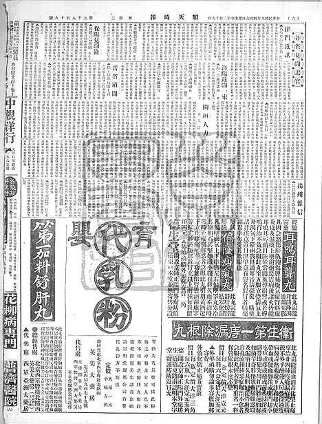 《顺天时报》宣统民国日报_1920年0406_民国报纸