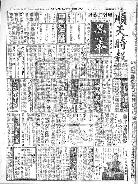 《顺天时报》宣统民国日报_1920年0407_民国报纸