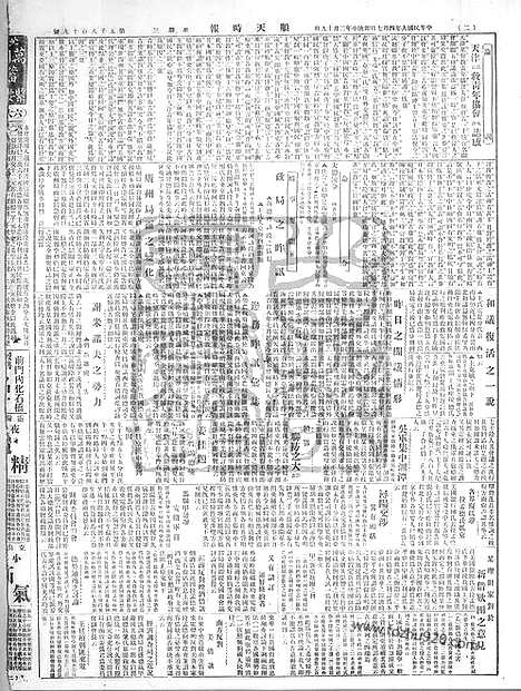 《顺天时报》宣统民国日报_1920年0407_民国报纸