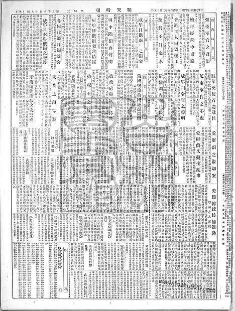 《顺天时报》宣统民国日报_1920年0407_民国报纸