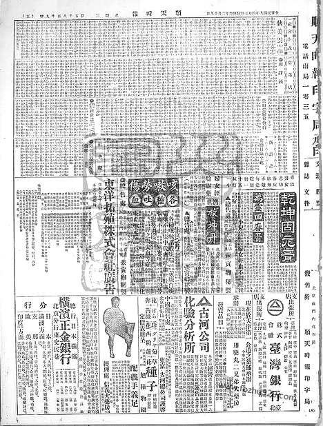 《顺天时报》宣统民国日报_1920年0407_民国报纸