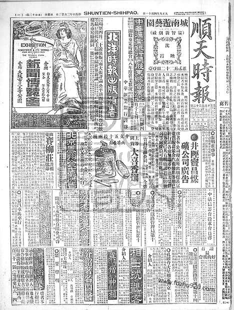 《顺天时报》宣统民国日报_1920年0411_民国报纸