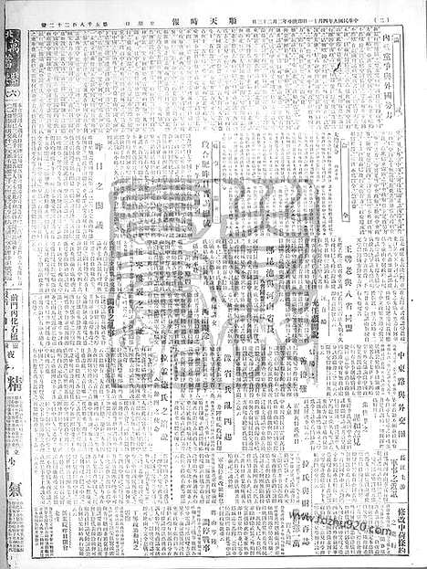 《顺天时报》宣统民国日报_1920年0411_民国报纸