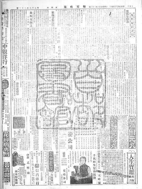 《顺天时报》宣统民国日报_1920年0411_民国报纸