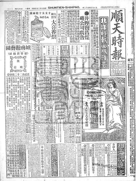 《顺天时报》宣统民国日报_1920年0412_民国报纸