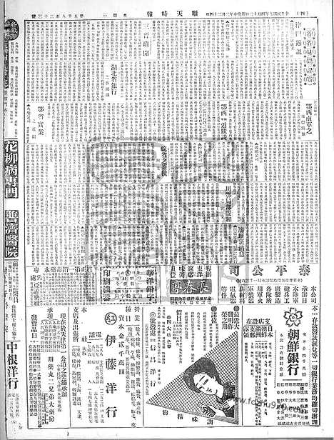 《顺天时报》宣统民国日报_1920年0412_民国报纸