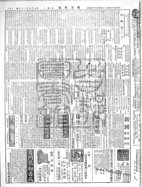 《顺天时报》宣统民国日报_1920年0412_民国报纸