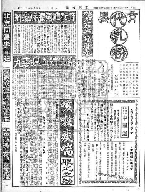 《顺天时报》宣统民国日报_1920年0412_民国报纸