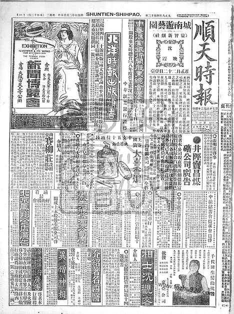 《顺天时报》宣统民国日报_1920年0413_民国报纸