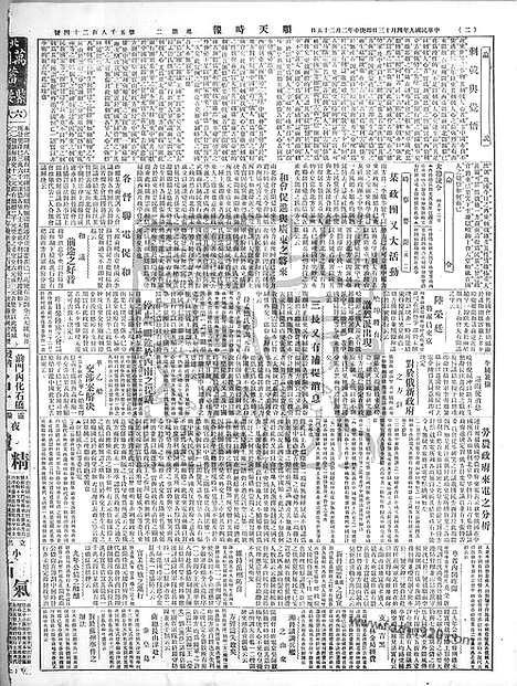 《顺天时报》宣统民国日报_1920年0413_民国报纸