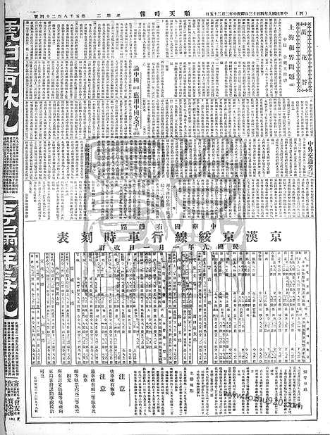 《顺天时报》宣统民国日报_1920年0413_民国报纸