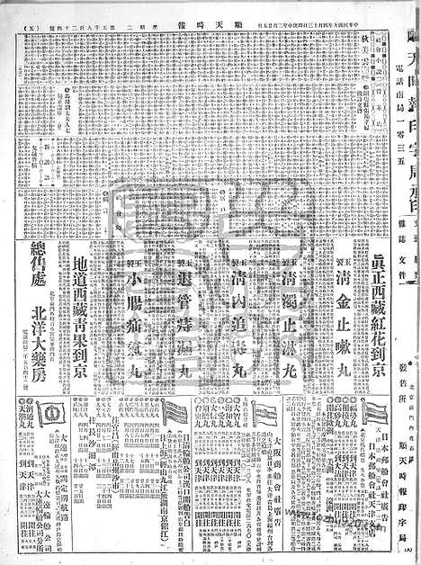 《顺天时报》宣统民国日报_1920年0413_民国报纸