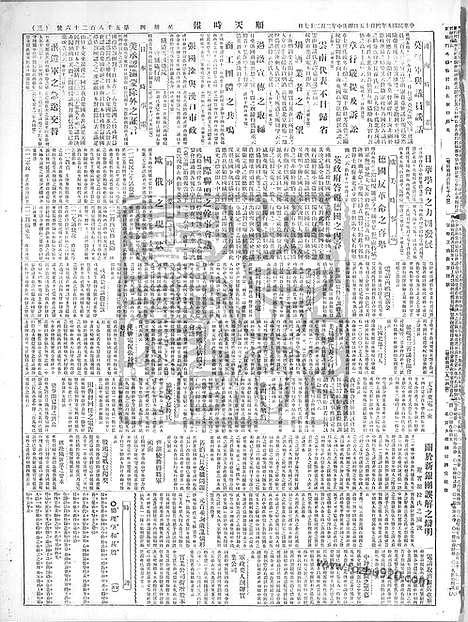 《顺天时报》宣统民国日报_1920年0415_民国报纸