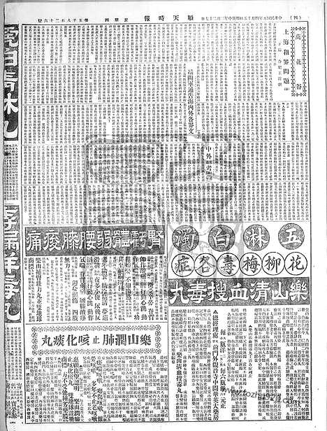 《顺天时报》宣统民国日报_1920年0415_民国报纸