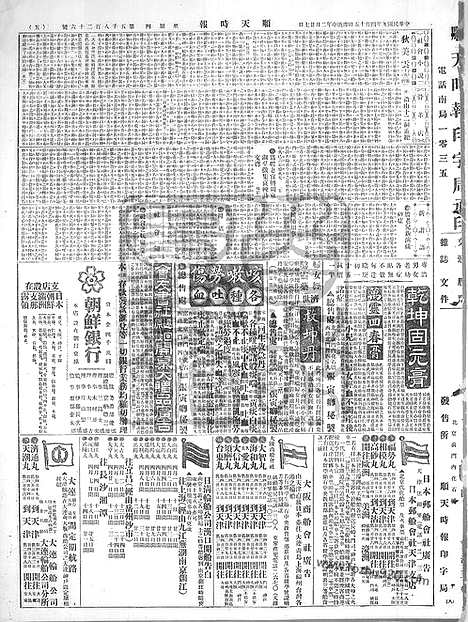 《顺天时报》宣统民国日报_1920年0415_民国报纸