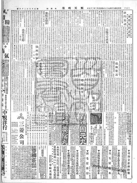 《顺天时报》宣统民国日报_1920年0415_民国报纸