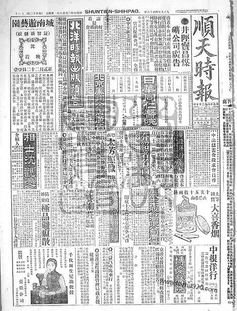 《顺天时报》宣统民国日报_1920年0416_民国报纸