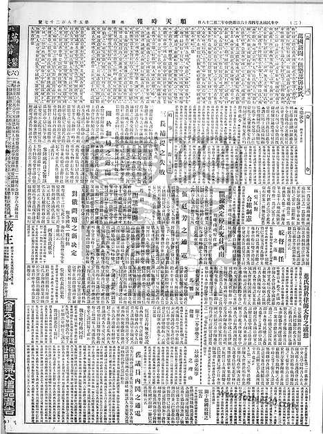 《顺天时报》宣统民国日报_1920年0416_民国报纸