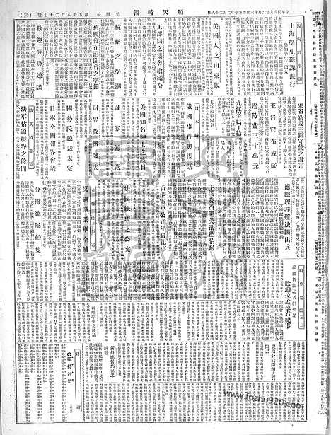 《顺天时报》宣统民国日报_1920年0416_民国报纸