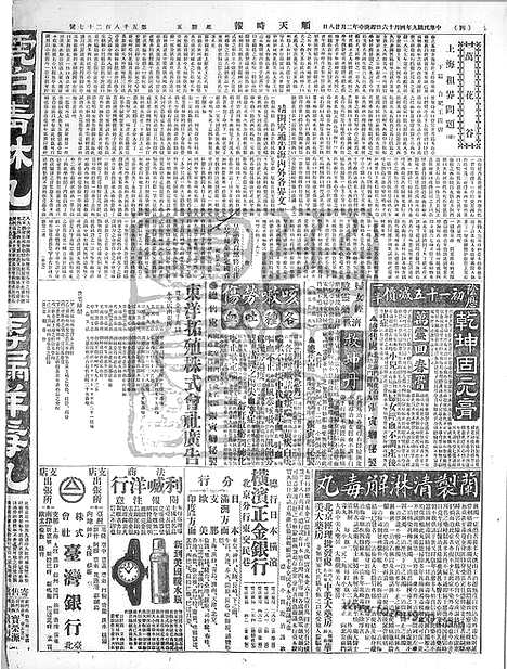 《顺天时报》宣统民国日报_1920年0416_民国报纸