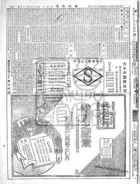 《顺天时报》宣统民国日报_1920年0416_民国报纸