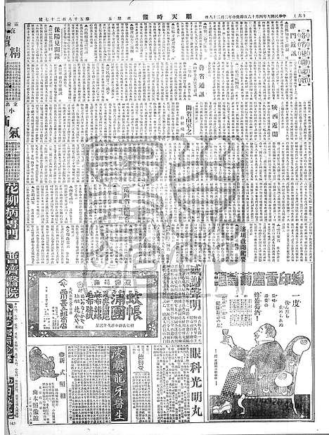 《顺天时报》宣统民国日报_1920年0416_民国报纸