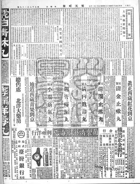 《顺天时报》宣统民国日报_1920年0418_民国报纸