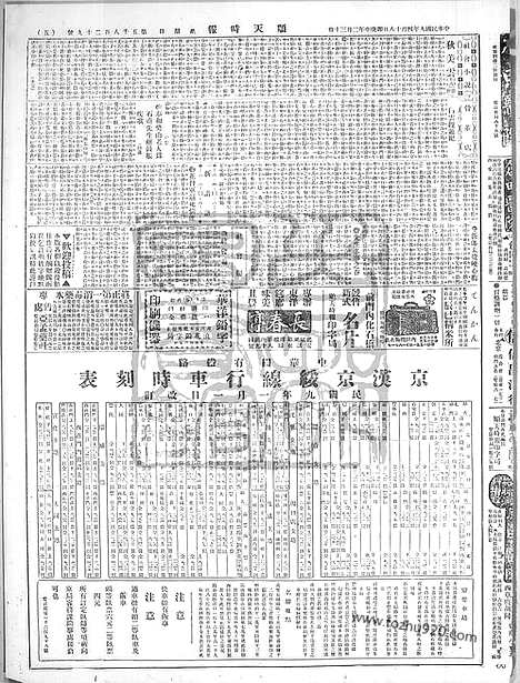 《顺天时报》宣统民国日报_1920年0418_民国报纸