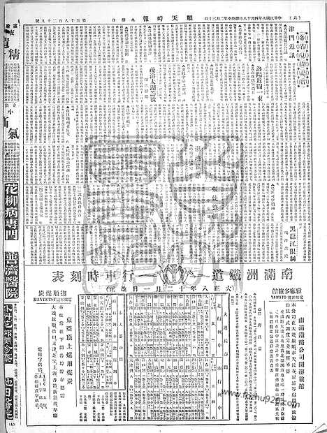 《顺天时报》宣统民国日报_1920年0418_民国报纸