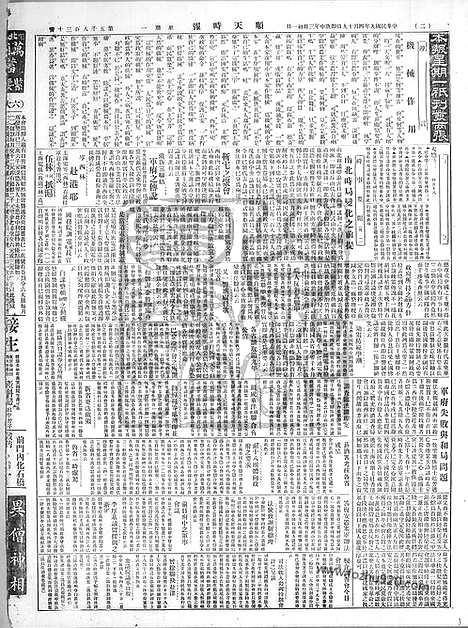 《顺天时报》宣统民国日报_1920年0419_民国报纸