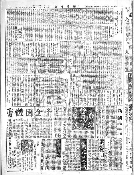 《顺天时报》宣统民国日报_1920年0419_民国报纸