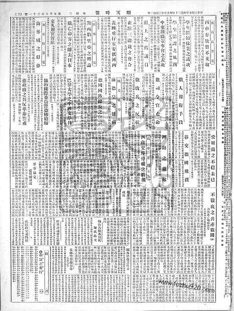 《顺天时报》宣统民国日报_1920年0420_民国报纸