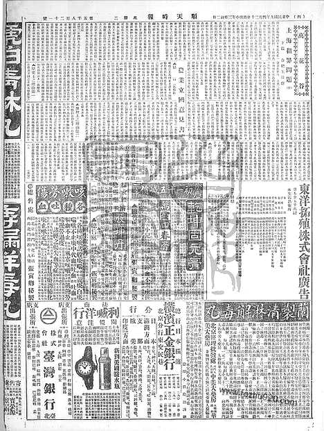 《顺天时报》宣统民国日报_1920年0420_民国报纸