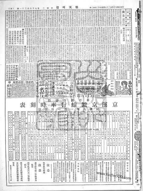 《顺天时报》宣统民国日报_1920年0420_民国报纸