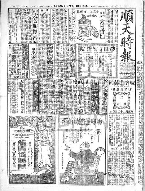 《顺天时报》宣统民国日报_1920年0421_民国报纸