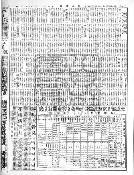 《顺天时报》宣统民国日报_1920年0421_民国报纸