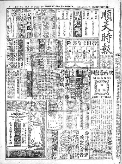 《顺天时报》宣统民国日报_1920年0422_民国报纸