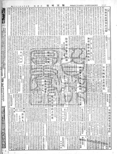 《顺天时报》宣统民国日报_1920年0422_民国报纸