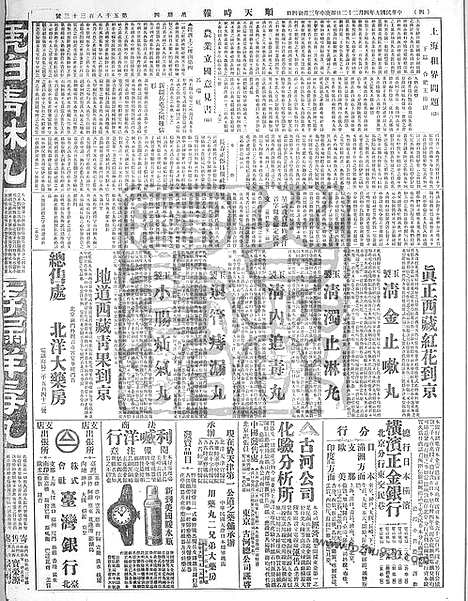 《顺天时报》宣统民国日报_1920年0422_民国报纸