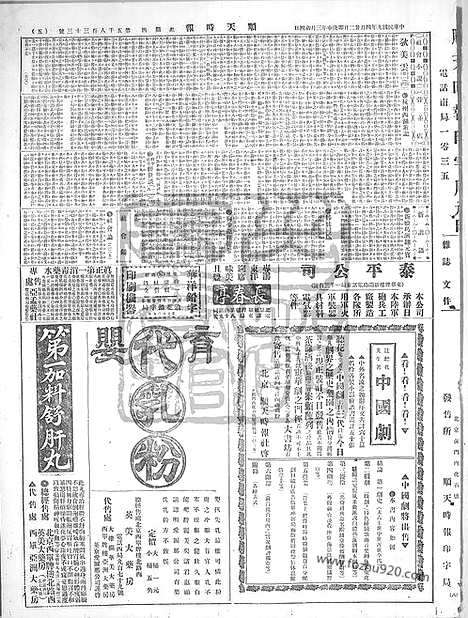 《顺天时报》宣统民国日报_1920年0422_民国报纸