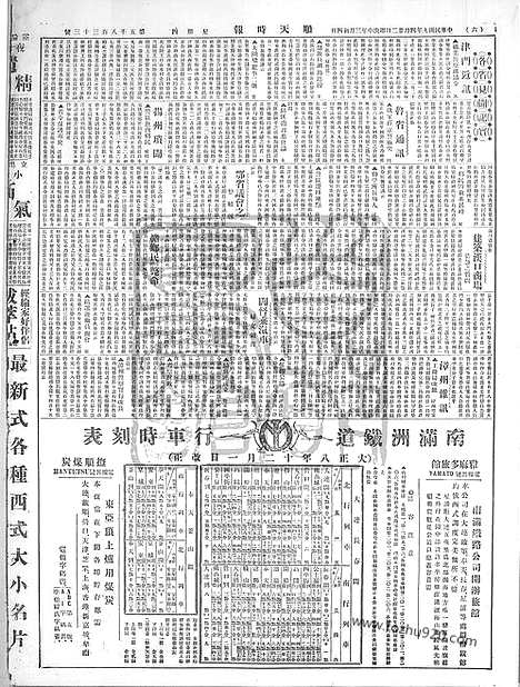 《顺天时报》宣统民国日报_1920年0422_民国报纸