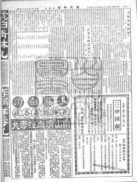 《顺天时报》宣统民国日报_1920年0423_民国报纸