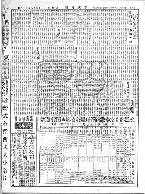 《顺天时报》宣统民国日报_1920年0423_民国报纸