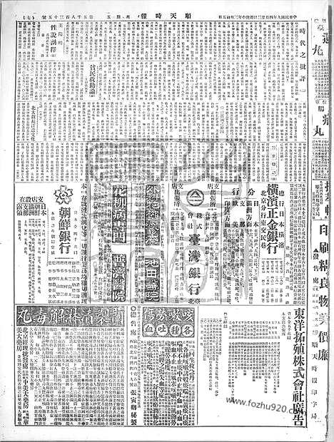 《顺天时报》宣统民国日报_1920年0423_民国报纸