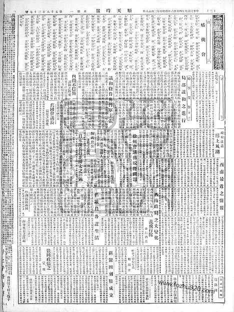 《顺天时报》宣统民国日报_1920年0426_民国报纸