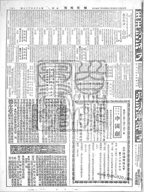 《顺天时报》宣统民国日报_1920年0426_民国报纸