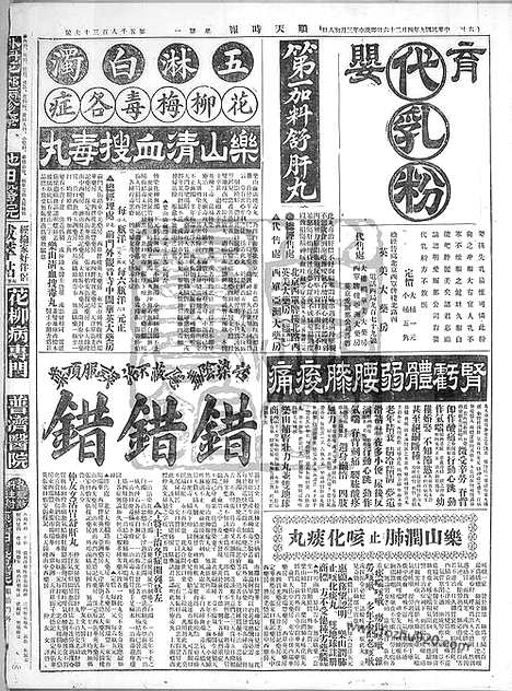 《顺天时报》宣统民国日报_1920年0426_民国报纸